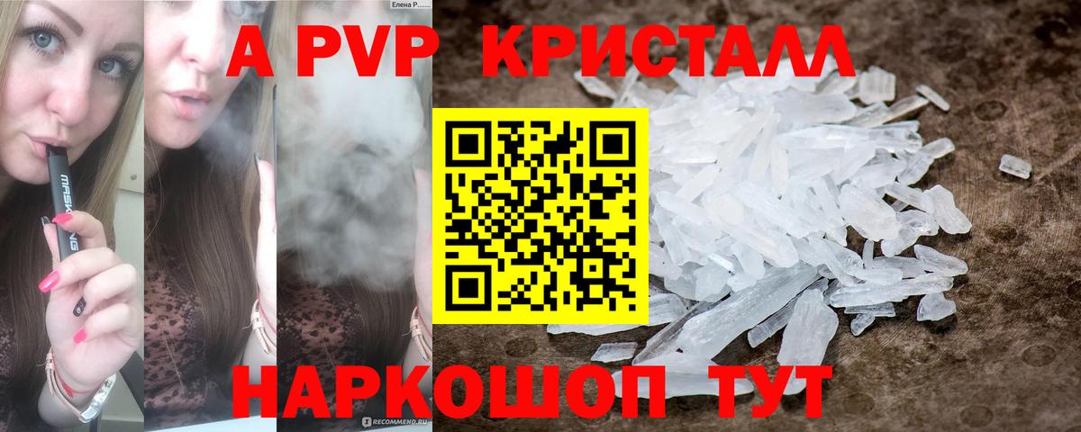 A-PVP Crystall  Alfa_PVP мука  A-PVP  Вход с VPN  A-PVP Соль  Воронеж 