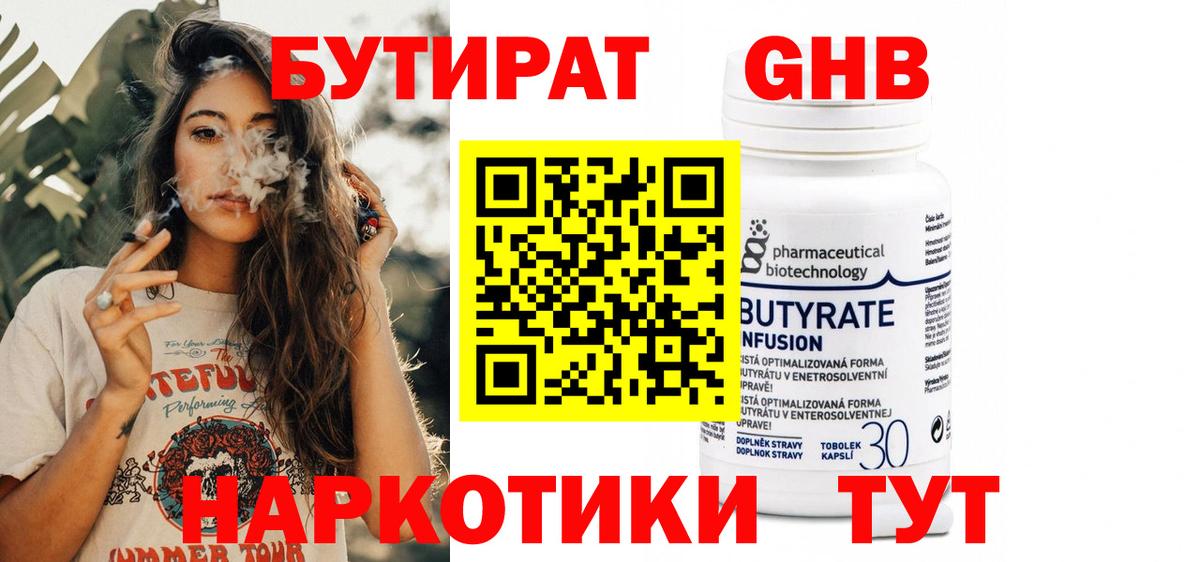 Воронеж  БУТИРАТ GHB  Вход с VPN 