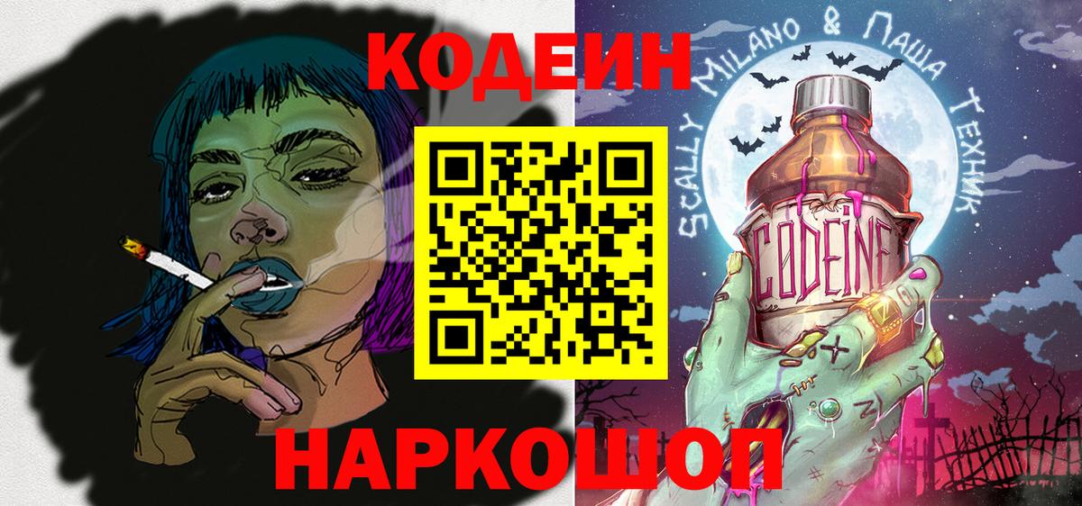 Кодеин Purple Drank  Кодеиновый сироп Lean Purple Drank  Воронеж  Вход с VPN 