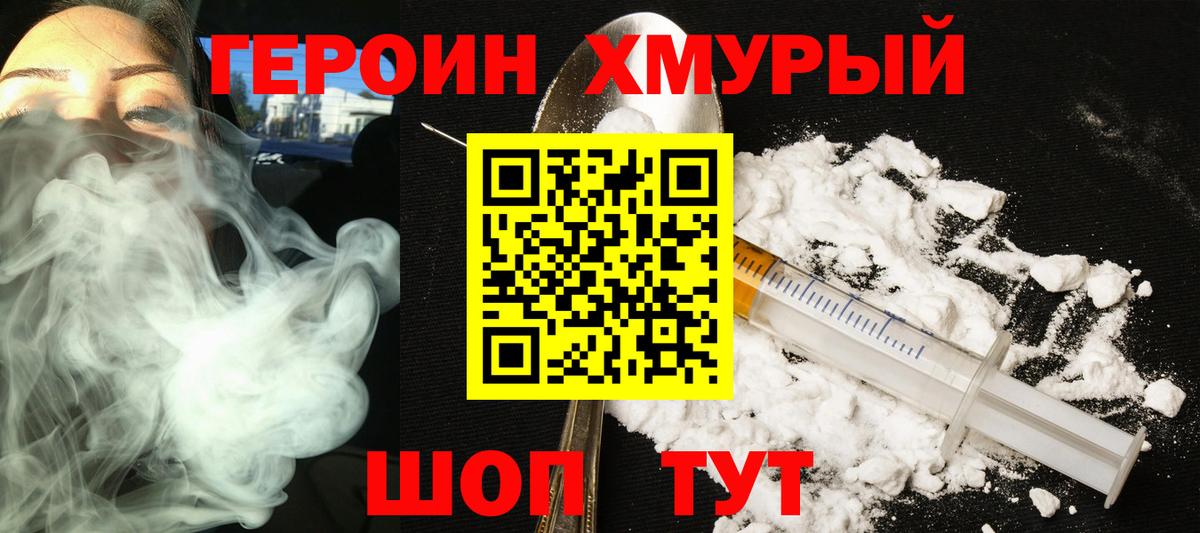 Воронеж  ГЕРОИН герыч  Вход с VPN 