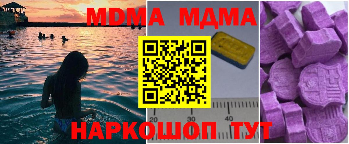 МДМА кристаллы Воронеж