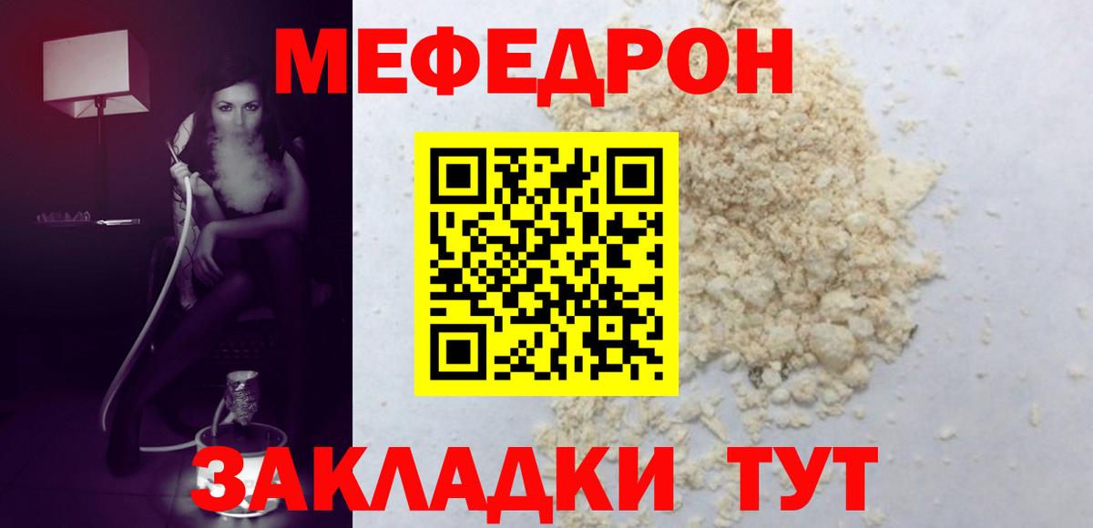 Меф  МЯУ-МЯУ  МЕФ мука  Воронеж  МЯУ-МЯУ 4 MMC  Вход с VPN 