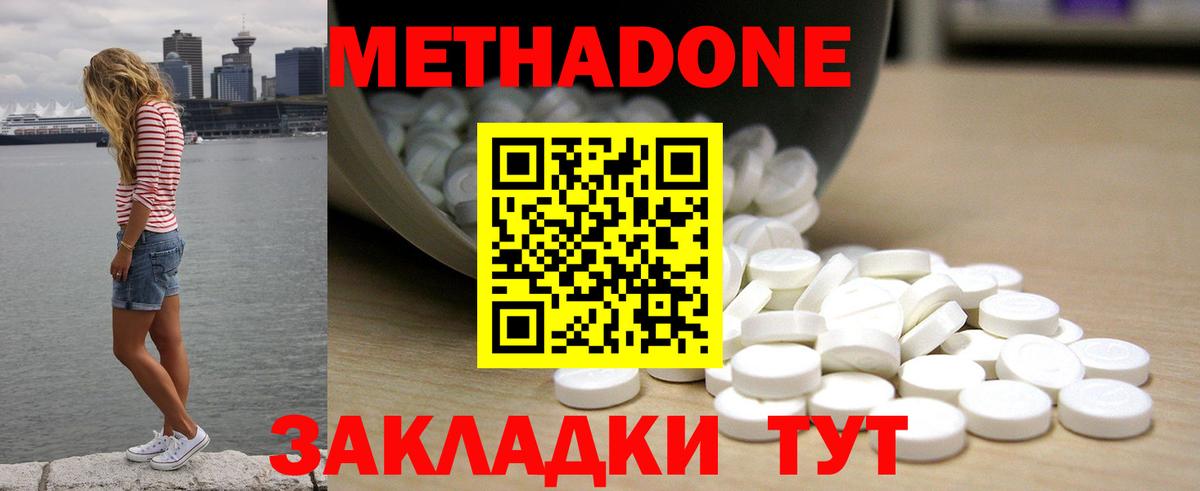 Метадон methadone  Метадон VHQ  Воронеж  Вход с VPN 