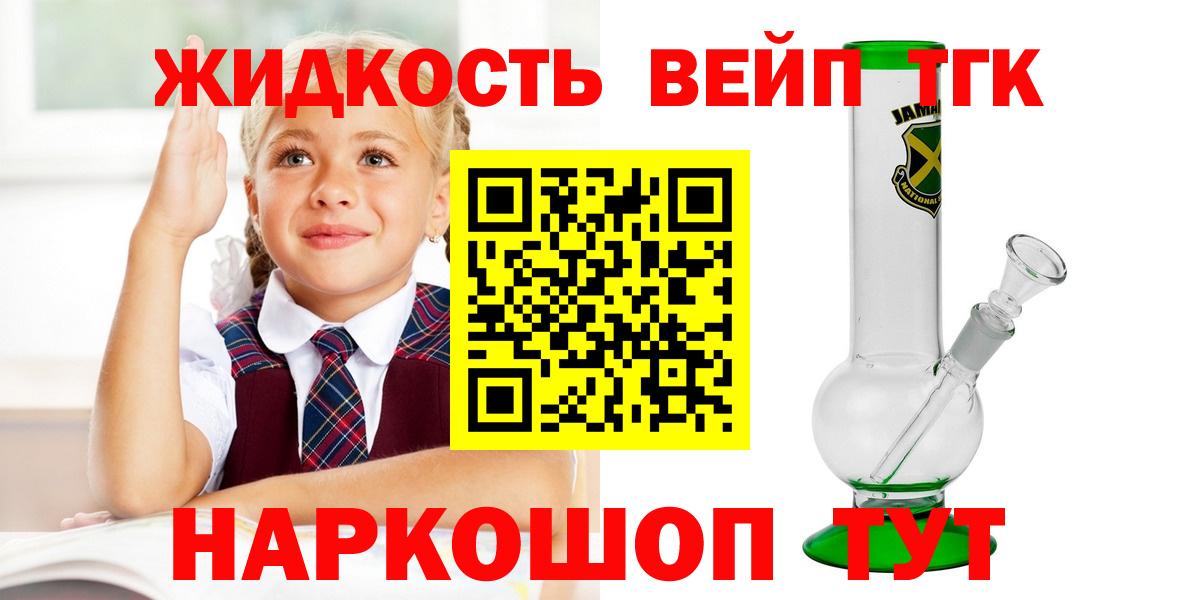 купить наркоту  Дистиллят ТГК жижа  Вход с VPN  ТГК жижа  Воронеж 